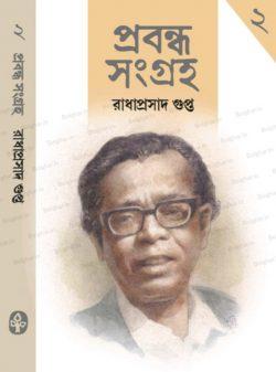 Prabandha Sangraha Vol 2 [Radhaprasad Gupta]