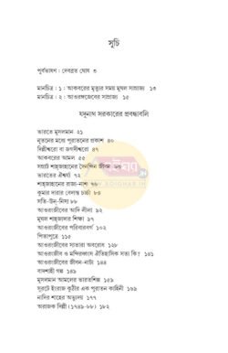 Alternative view of Mughal Bharat [Jadunath Sarkar]