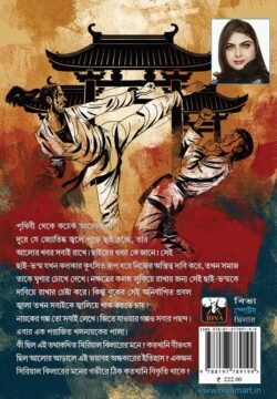 Alternative view of Nakshatrer Arale [Sayantani Pututundu]