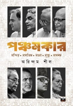 Panchamkar [Arindam Sil]