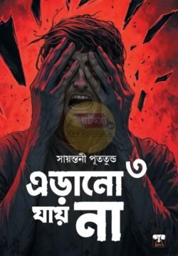 Erano Jay Na 3 [Sayantani Putatundu]