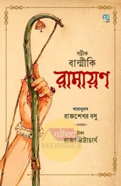 Satik Balmiki Ramayan