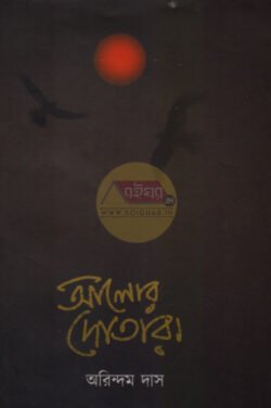 Alor Dotara [Arindam Das]