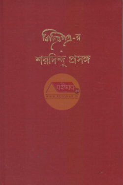 Bichitrapatra-r Sharadindu Prosongo