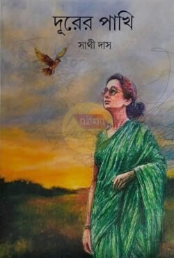 Durer Pakhi [Sathi Das]