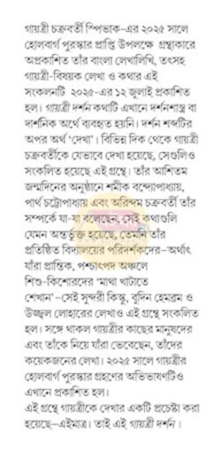 Alternative view of Gayatri Dasrhan [Anil Acharya][Anirban Bhattacharya]