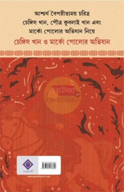 Alternative view of Genghis Khan O Marco Polor Abhijan [Nirbed Roy]