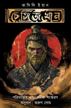 Genghis Khan [Vasily Yan]