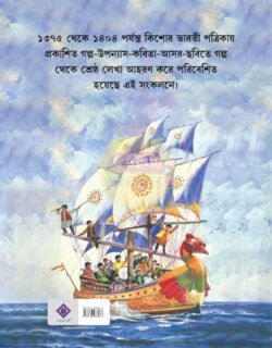 Alternative view of Kishore Bharati Sera Samagra [Ed - Tridib Kumar Chattopadhyay]