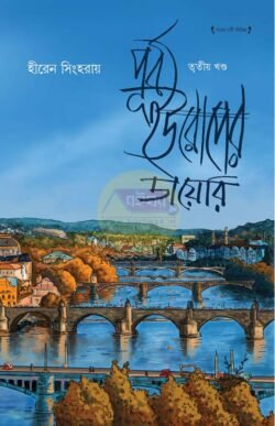 Purba Europer Diary [Vol 3][Hiren Singha Roy]