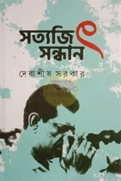 Satyajit Sandhan [Debasish Sarkar]