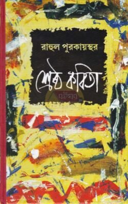 Srestha Kobita [Rahul Purkayastha]