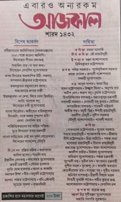 Alternative view of Aajkaal Sharod 1432