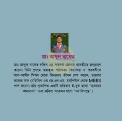 Alternative view of Notun Pother Disha [Dr. Abdul Baset]