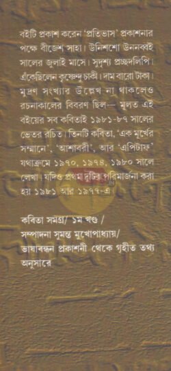 Alternative view of Akash Angshata Meghla Thakbe [Bhaskar Chakraborty]