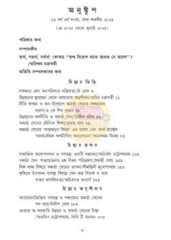 Alternative view of Anustup [59th Year 4th Issue]-Amartya Sen Bisesh Sankhya