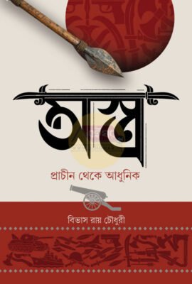 Astra [Bivas Roy Chowdhury]