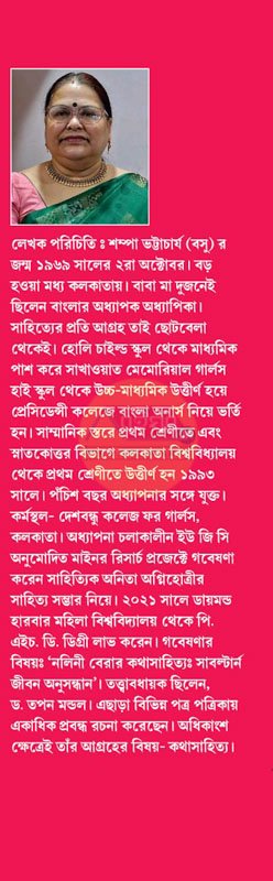 Alternative view of Bahata Somoyer Ekla Pathik Anita Agnihotri [Dr Shampa Bhattacharya (Basu)]