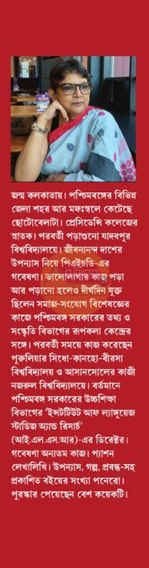 Alternative view of Bhalobasar Golpo [Swati Guha]