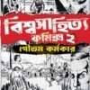 Biswasahitya Comics 2 [Goutam Karmakar]