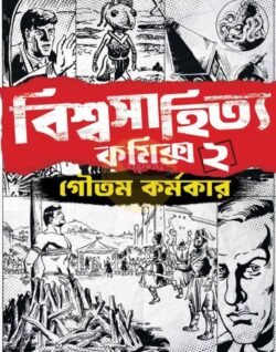 Biswasahitya Comics 2 [Goutam Karmakar]
