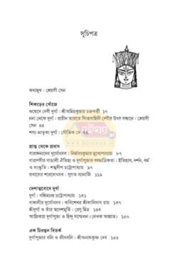 Alternative view of Doshobhuja