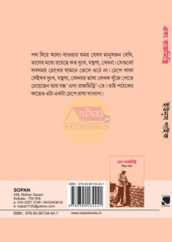 Alternative view of Ebong Rajmistri [Yunus Paik]