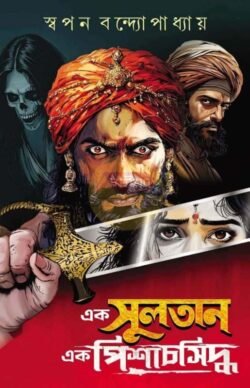 Ek Sultan Ek Pisachsiddha [Swapan Bandopadhyay]