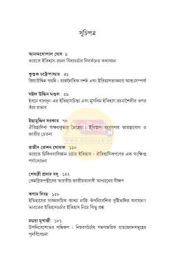 Alternative view of Itihascharchar Itihas [Ed-Debabrata Ghosh]