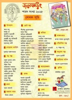 Alternative view of Jolforing Sharod Sankhya 2025