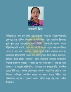 Alternative view of Mekhla [Arundhati Mishra]