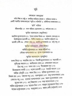 Alternative view of Nao Sudhu Chhobi [Ed-Kalyani Mondal]