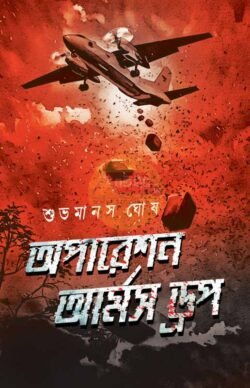 Operation Arms Drops [Shuvamanas Ghosh]