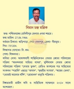 Alternative view of Pakhider Chhora [Biman Chandra Mallick]