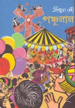 Panchulal [Priyambada Devi]