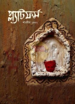 Platform Sharodiya 1432