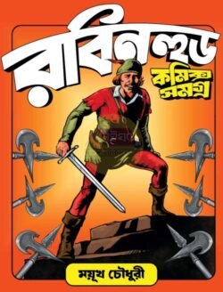 Robin Hood Comics Samagra [Mayukh Chowdhury]
