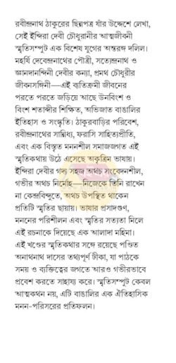 Alternative view of Smritisamput [Indira Devi Chowdhurani]