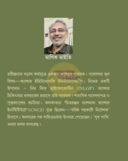 Alternative view of Sukh Pakhi [Rathindranath Baral]