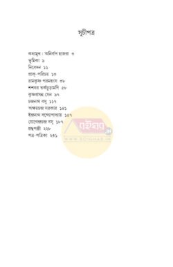 Alternative view of Unish Shatoke Nabyahindu Andoloner Koekjon Nayok [Sunitranjan Roychowhdhury]