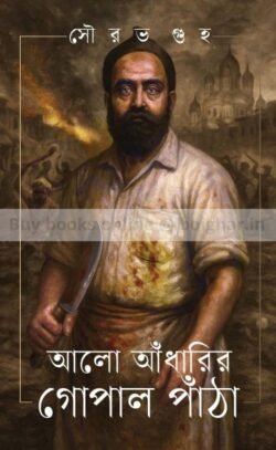 Alo Andharir Gopal Patha [Sourav Guha]
