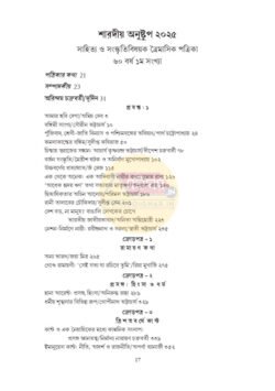 Alternative view of Anushtup Sharodiya 1432 [60th Year 1st Issue]