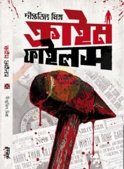Crime Files [Diptajit Mishra]