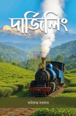 Darjeeling - Queen of Hills [Aniruddha Sarkar]