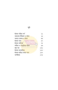 Alternative view of Huko:Itihas, Sanskriti Bibartan [Manas Seth]