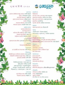 Alternative view of Meghmuluk [Pujobarshiki 1432]