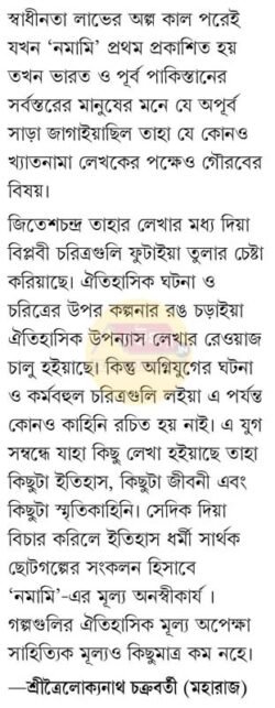 Alternative view of Namami [Jiteshchandra Lahiri]