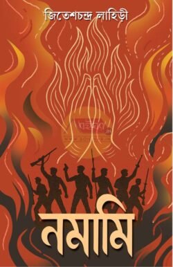 Namami [Jiteshchandra Lahiri]
