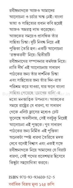 Alternative view of Rabindra Prosange [Dhiman Bhramhachari]