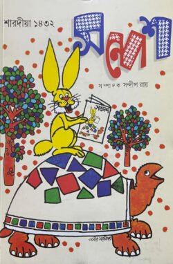 Sharodiya Sandesh 1432